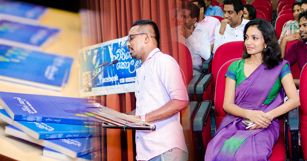 Book Launch of 'Achchige Kolama'